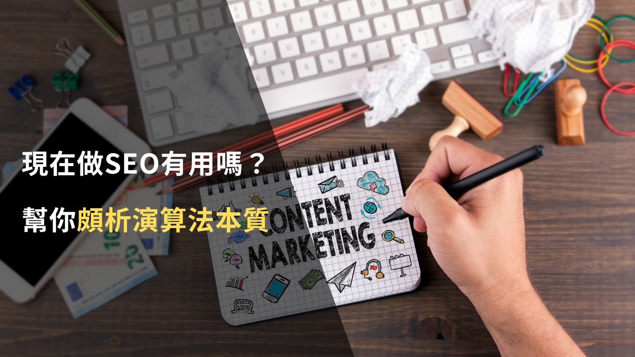 potion波波seo 內容行銷