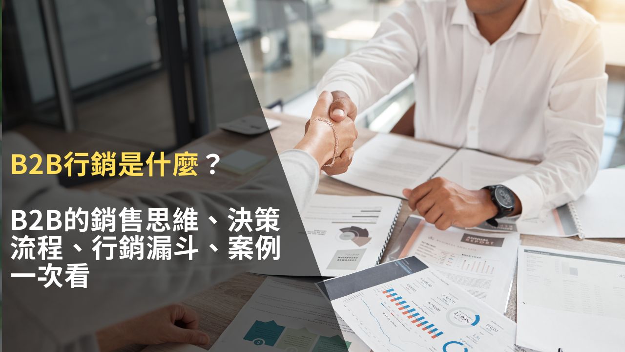 potion波波藥水 b2b行銷是什麼